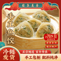 馥华 手工鱼饺180g 鱼肉鱼皮水饺子 猪肉馅 火锅饺火锅丸料生鲜食材 福州手工鱼饺180g*1包