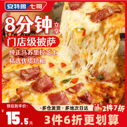 安特鲁七哥 肉酱培根披萨180g*2盒  自烤儿童早餐半成品空气炸锅食材