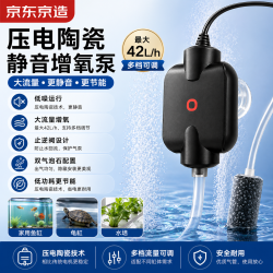 京东京造 压电陶瓷静音增氧泵42L调节阀适用桌面鱼缸家用小鱼缸