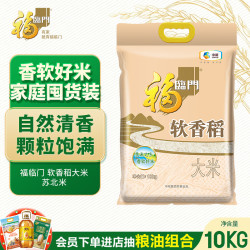 福临门 软香稻 10kg