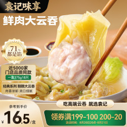 袁记味享 馄饨  袁记味享鲜肉大云吞375g*1盒 18只 375g