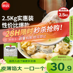 思念 鲜美猪肉馄饨2.5kg 早餐食品速冻混沌面点生鲜速食食品