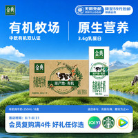 伊利 金典有机纯牛奶250ml*16盒 营养早餐牛奶早餐特价