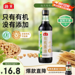海天 有机酱油 500ml