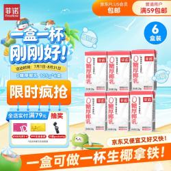菲诺 0糖厚椰乳 125g*6盒