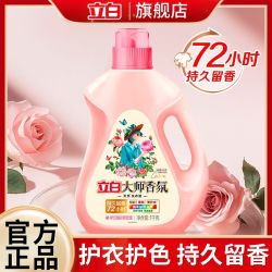 立白 大师香氛洗衣液