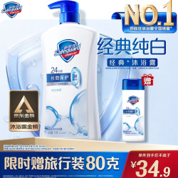 舒肤佳 经典净护系列 沐浴露 纯白清香 1L