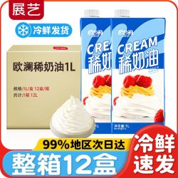 展艺 整箱展艺淡奶油动物稀奶油蛋糕蛋挞家用烘焙专用奶油