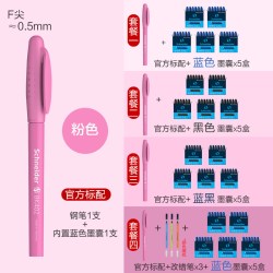 施耐德 钢笔 BK系列 BK402+
