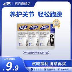 MAG 鲨鱼软骨素狗狗修护关节软骨健骨幼犬老年犬试用装20g*3袋