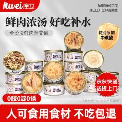 库卫 猫罐头猫咪幼猫零食补充营养补水增肥京东自营整箱主食罐猫条猫粮