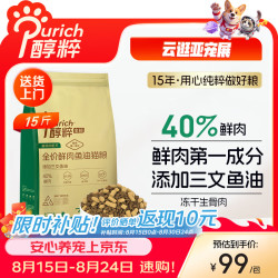 醇粹 金标鲜肉猫粮鱼油美毛营养成猫幼猫40%鲜肉猫舍专用冻干猫粮7.5kg