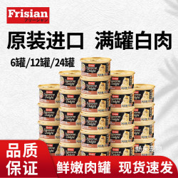 Frisian 猫罐头泰国进口24罐成猫幼猫白肉猫咪罐头猫零食湿粮整箱 鲔鱼牛肉口味