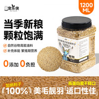 宠乐侠 加纳利子鹦鹉鸟食零食白尖栗牡丹虎皮玄凤金丝雀芙蓉黄雀粮1200ml 1200ml1罐【家庭量贩