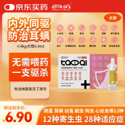超级淘气 狗狗内外同驱虫吡虫啉莫昔克丁滴剂体内外一体跳蚤除蜱虫杀虫耳螨