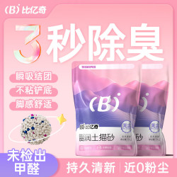 比亿奇 猫砂除臭香味除臭猫砂膨润土猫砂20斤猫沙无尘快速结团除臭 膨润土猫砂20斤