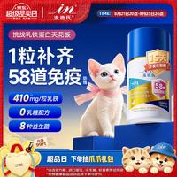 麦德氏 乳铁蛋白28粒猫咪提高免疫力宠物少生病猫咪专用