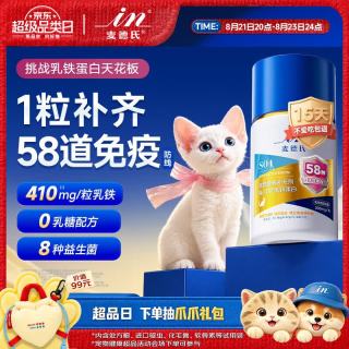 麦德氏 乳铁蛋白28粒猫咪提高免疫力宠物少生病猫咪专用