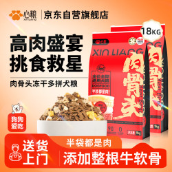心粮 红袋肉骨头狗粮全价无谷冻干通用犬粮18kg
