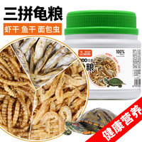 领宠爱 龟粮虾干鱼干三合一乌龟饲料冻干昆虫鱼食乌龟怀孕粮食鱼干 800ml