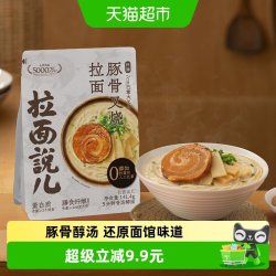 拉面说 招牌豚骨叉烧拉面