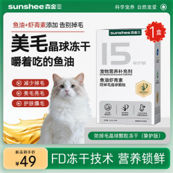 森舍 Eoy防掉毛冻干 鱼油虾青素晶球颗粒冻干猫咪美亮毛固毛鱼油颗粒 防掉毛晶球颗粒