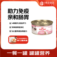 皇家 猫粮 幼猫湿粮 猫罐头KLC 通用粮 4-12月 慕斯肉泥85g
