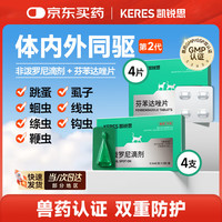 凯锐思 猫咪驱虫药非泼罗尼滴剂体内外一体驱虫药猫咪专用 4支 4片