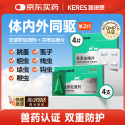 凯锐思 猫咪驱虫药非泼罗尼滴剂体内外一体驱虫药猫咪专用 4支 4片