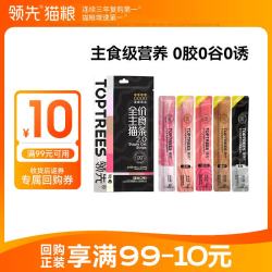 领先 主食猫条14g*5条(5种口味)成幼猫罐头全价猫粮湿粮零食营养补水