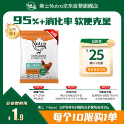 Nutro 全护营养系列全价室内成猫猫粮鸡肉配方试吃试用小包装60g