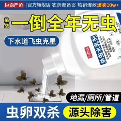 巨奇 嚴選 巨奇严选 下水道杀虫剂500ml管道地漏除小飞虫灭蟑螂药臭虫蚊子潮虫卵