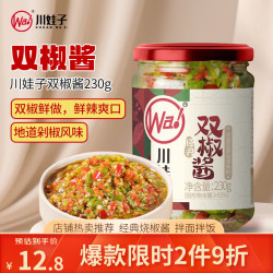 川娃子 双椒酱 230g