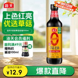 海天 草菇老抽 500ml