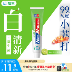 狮王 White&White小苏打益生菌国产美白牙膏120g