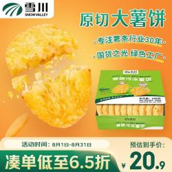 Snow Valley 香脆冷冻薯饼薯条半成品空气炸锅食材620g
