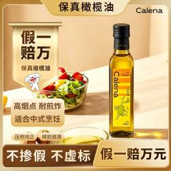 克莉娜 calena 克莉娜 西班牙原油进口特级初榨橄榄油 250ml
