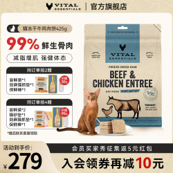 Vital Essentials VITALESSENTIALSVE进口猫主食冻干生骨肉无谷幼猫猫粮成猫高蛋白肉饼226g 【