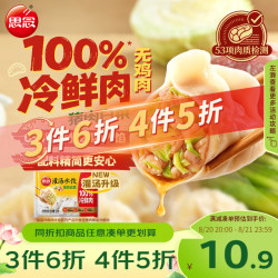 思念 手打天下 猪肉韭菜水饺 54只 1.08kg