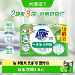 超能 柠檬草透明皂