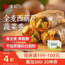 悦味纪 全麦蔬菜卷（西葫芦鸡蛋馅）300g*3包 30个 手工粗粮早餐 速食 西葫芦蔬菜卷30只