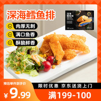 美加佳 深海鳕鱼排310g（10枚）整块鳕鱼 油炸小吃方便菜 空气炸锅食材