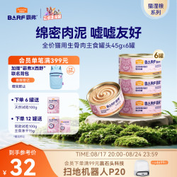 麦富迪 猫罐头 barf霸弗主食猫罐头猫咪零食湿粮成幼猫呵护泌尿45g*6罐