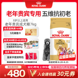 皇家 狗粮 贵宾老年犬狗粮泰迪犬粮宠物小型犬PDA26全价犬粮 ≥8岁7KG