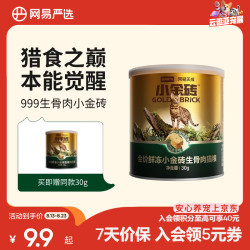 网易严选 全价冻干双拼猫粮 主粮幼猫成猫 全阶段无谷粮 鲜冻小金砖3