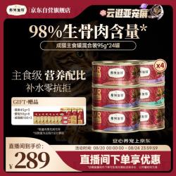 弗列加特 98%高含肉量生骨肉主食罐 成幼猫罐头 混合口味95g*24罐