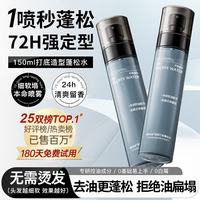 Vetes 自然定型 头发蓬松喷雾
