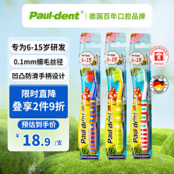 Paul-Dent Pauldent宝儿德儿童超细软毛牙刷0-3到6一12岁以上小孩学生换牙期
