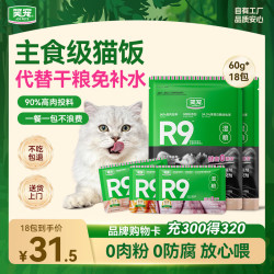 笑宠 R9猫饭主食湿粮全价餐包主食罐头猫粮成幼猫 混合60g*18包