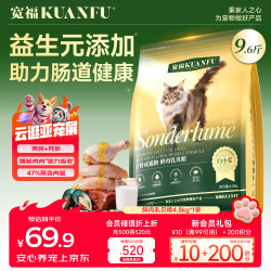 宽福 全价猫粮双重益生元护肠胃鲜肉乳贝大包装9.6斤